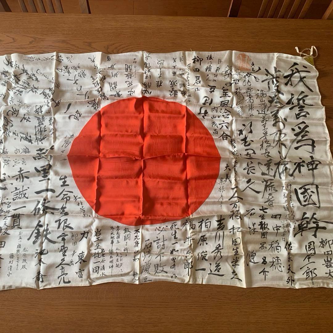 出征旗 旧日本軍 日章旗 寄せ書き 日の丸 レア 希少 - メルカリ