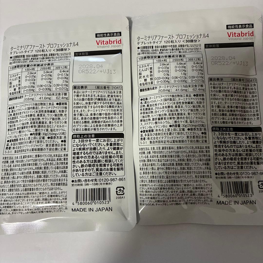 Vitabrid ターミナリアファースト プロフェッショナル4 - メルカリ