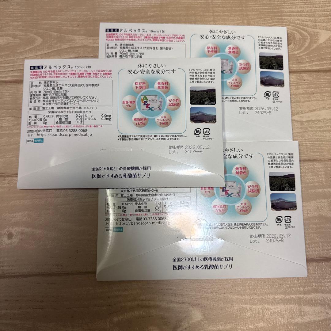 乳酸菌生成エキスアルベックス 10ml×21包 新品未開封 小売業者