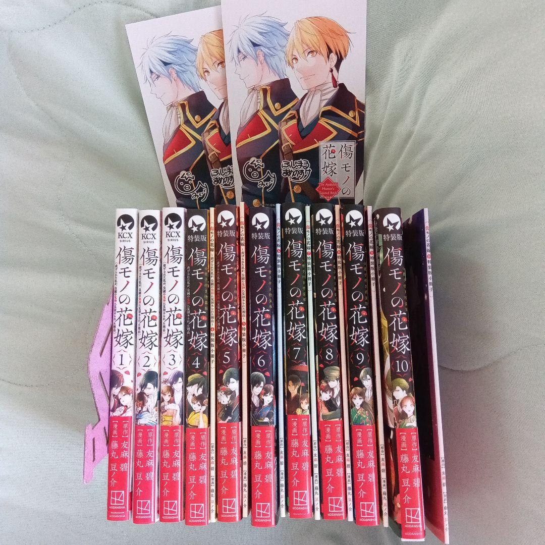 傷モノの花嫁 10巻セット 4~10特装版 傷モノの花嫁（10） 小冊子付き特装版』（友麻 碧,藤丸 豆ノ介）｜講談社
