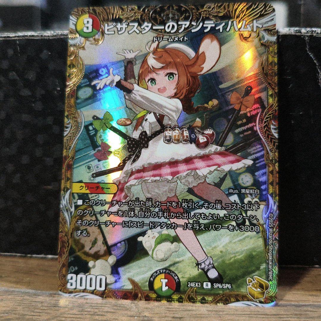 ピザスターのアンティハムト 金トレジャー - メルカリ