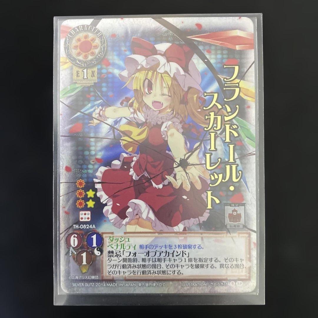 絶版】フランドール・スカーレット サイン XP 東方銀符律 - メルカリ