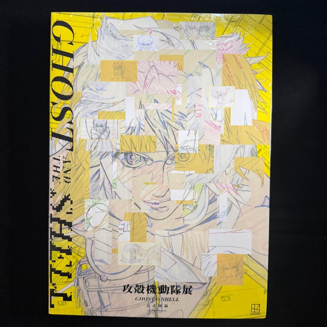 攻殻機動隊展 公式図録 pre：Ghost Archives - メルカリ