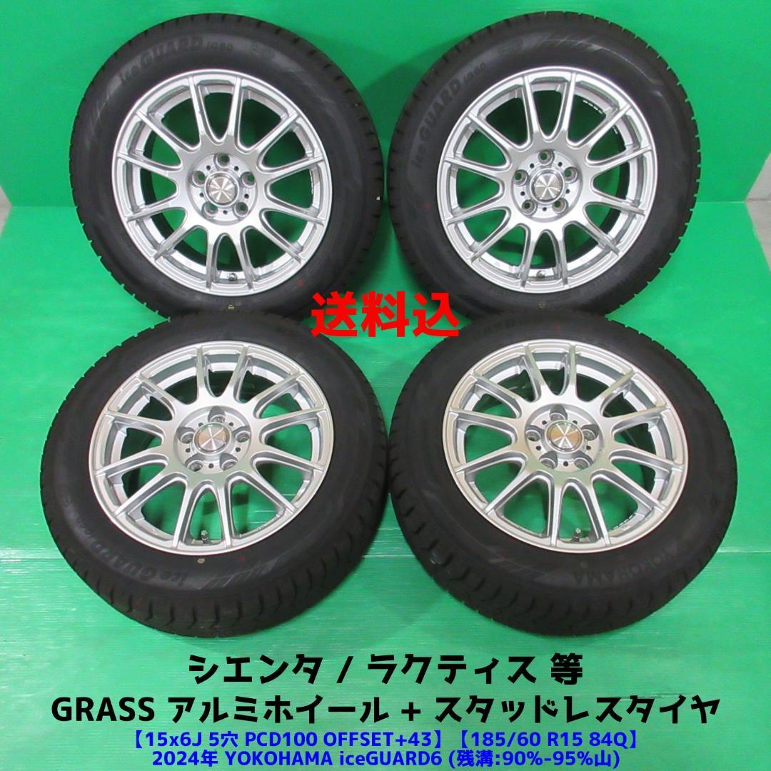 良品 170系 シエンタ 185/60R15 2024年超バリ山スタッドレス - メルカリ