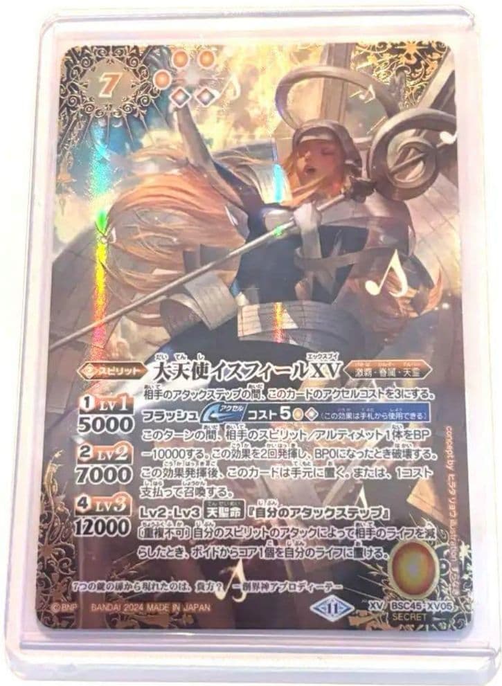 大天使イスフィールXV バトルスピリッツ　シークレット SECRET】BSC45-XV05大天使イスフィールXV XV - バトルスピリッツ専門