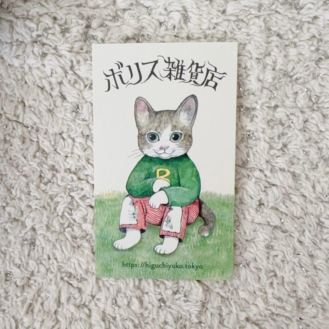 新品》ボリス雑貨店 イヤープレート2026年 午 ヒグチユウコ 非売品