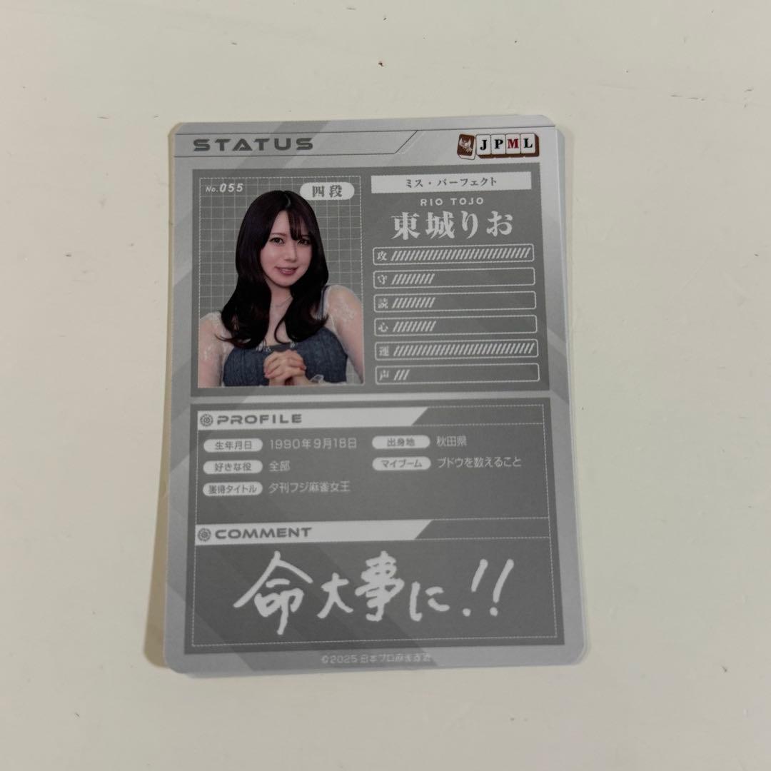 東城りお 日本プロ麻雀連盟 トレーディングカード 第2弾 トレカ M
