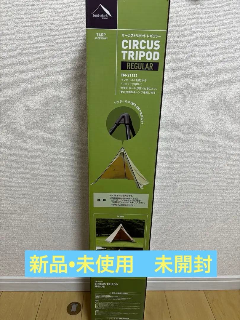 【新品】【最終値下げ】テンマク サーカス　トリポット　レギュラー テンマクデザイン サーカス トリポット 【 レギュラー 】: キャンプ