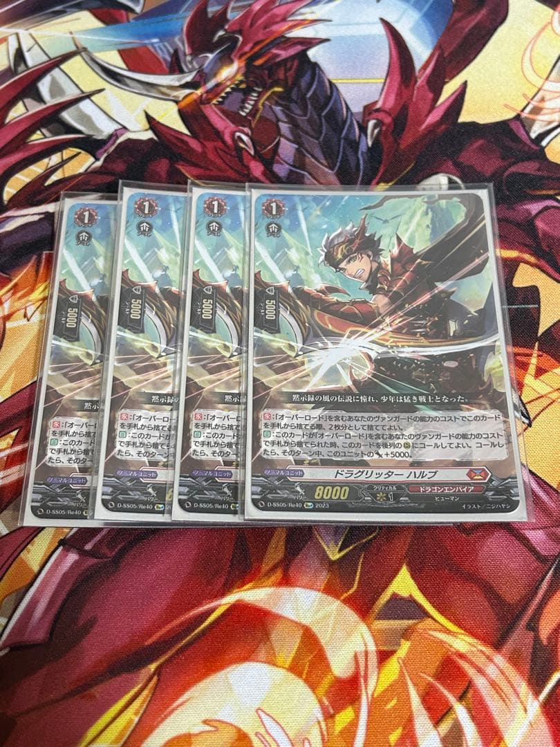 ドラグリッター ハルブ Re+ 4枚セット - メルカリ