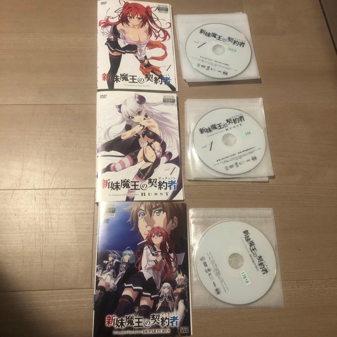 新妹魔王の契約者 1期+2期+劇場版 DVD 全12巻セット - メルカリ