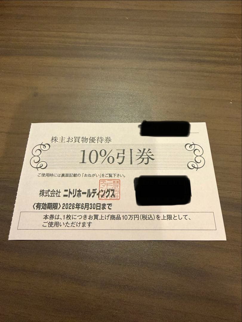 ニトリ株主優待券 10%割引券 (1枚) - メルカリ