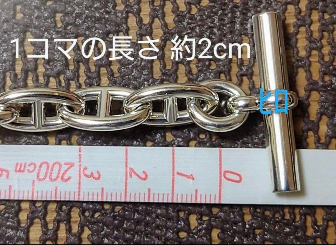 あんしん鑑定可】新品未使用エルメスシェーヌダンクル ブレスレット