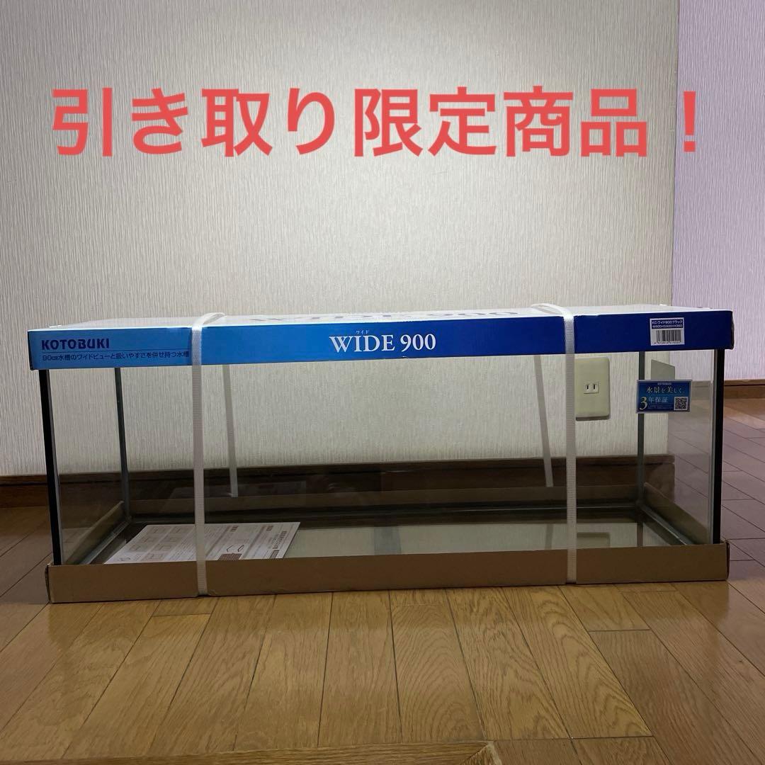 KOTOBUKI WIDE 900ブラック水槽 Amazon | 寿工芸 水槽 KC-ワイド900 ブラック | Kotobuki | 水槽 通販