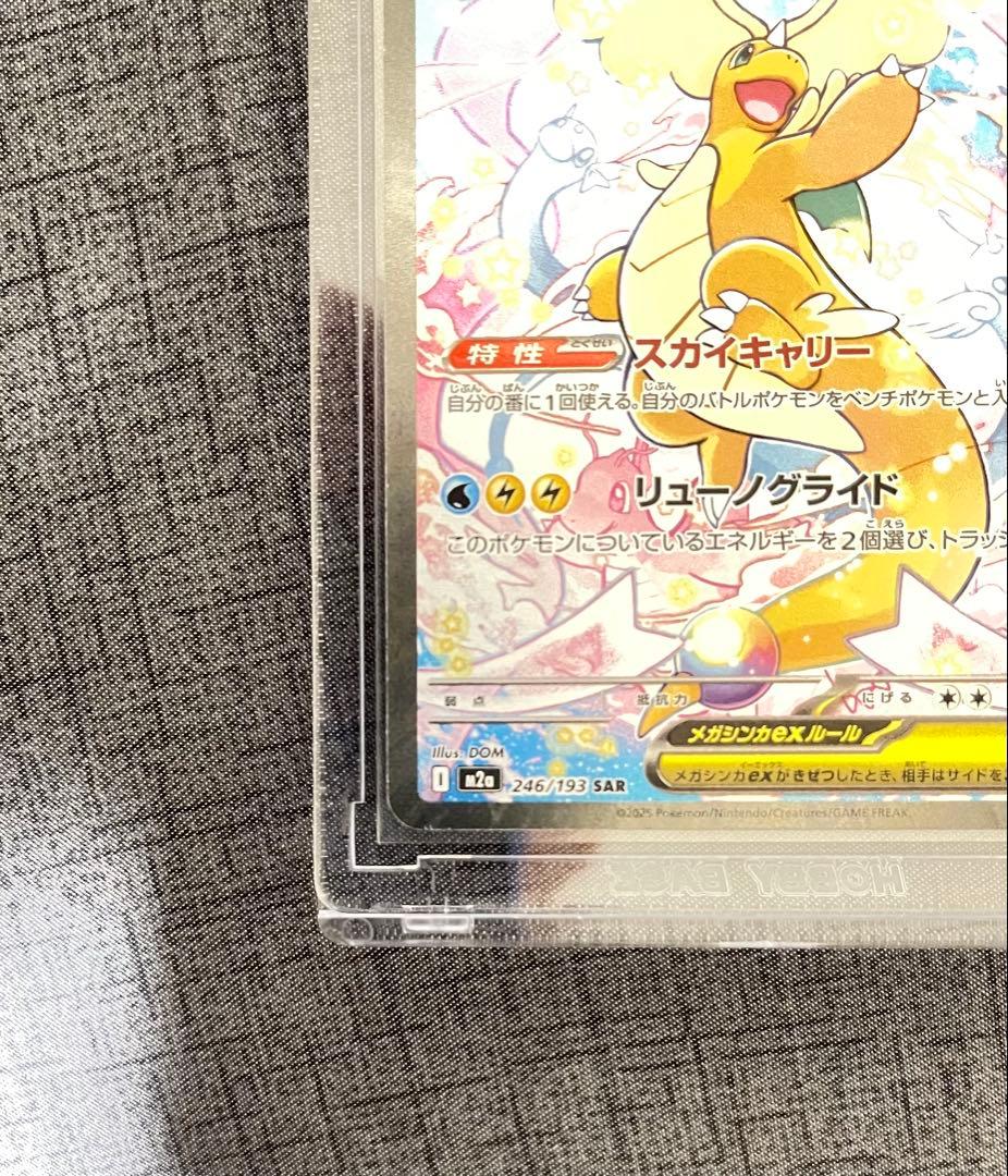 メガカイリューex SAR ポケモンカードゲーム 246/193 - メルカリ