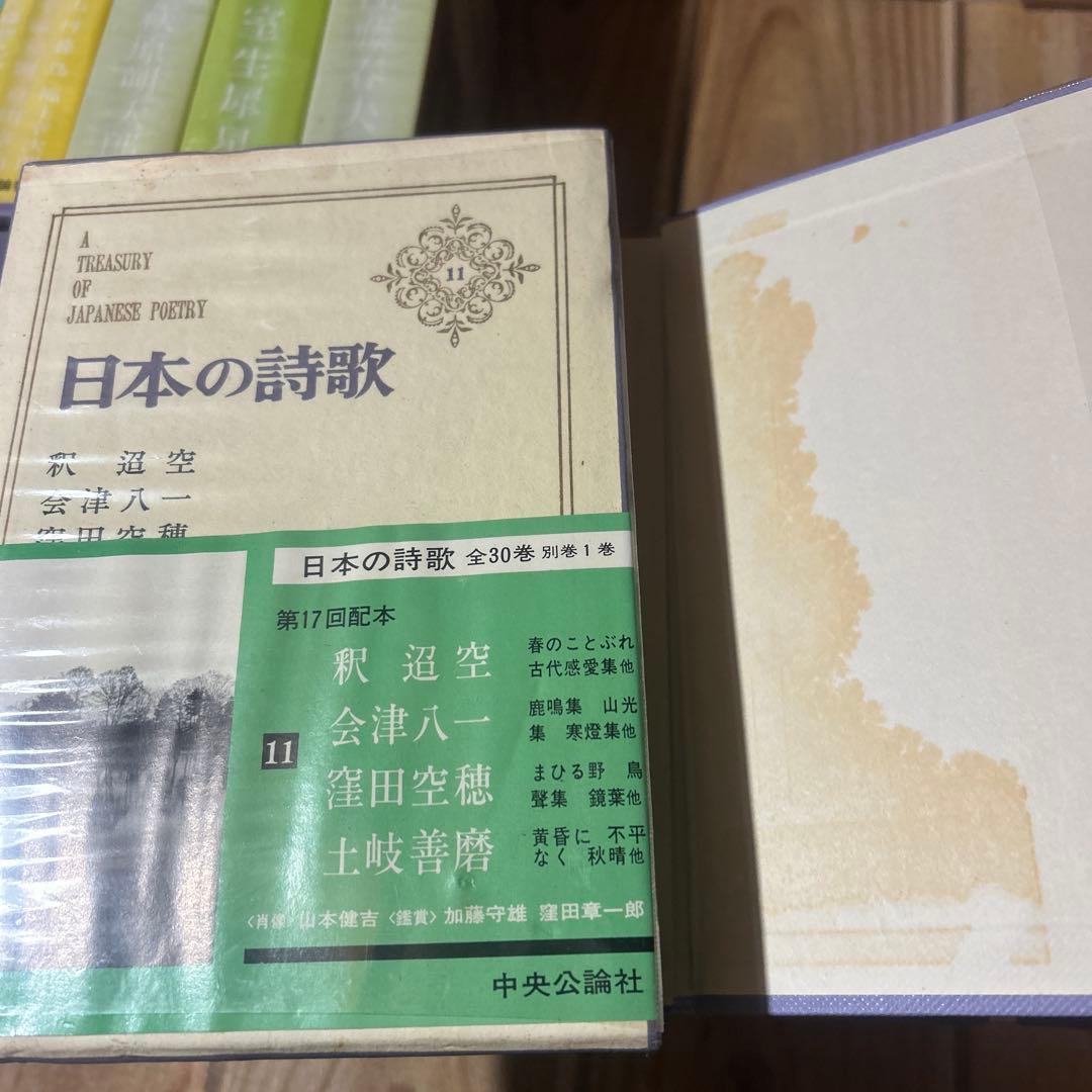 いちめんのなのはな様専用 「日本の詩歌」 中央公論社