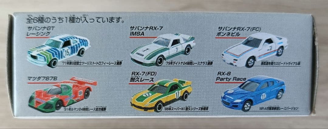 マツダ レーシングカーコレクション フルコンプ まとめ売り 超希少品