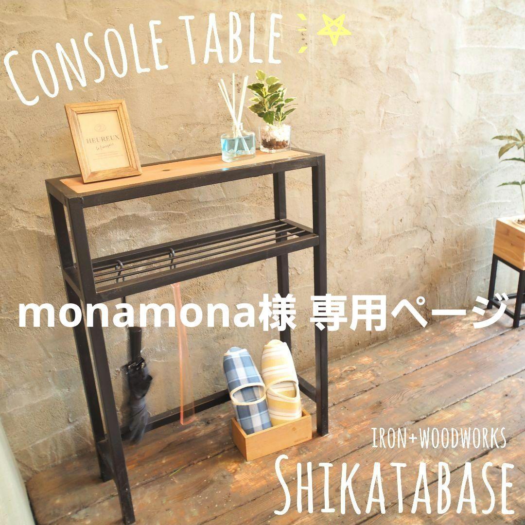 コンソールテーブル monamonaページ コンソールテーブル Nies(ニース) | 家具・インテリア通販 【公式