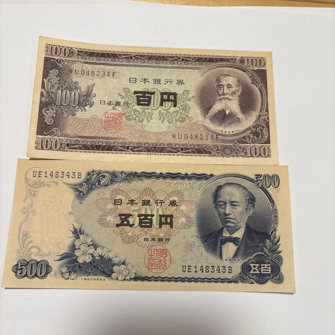 岩倉具視 500円札 板垣退助 100円札 セット ㊵ - メルカリ