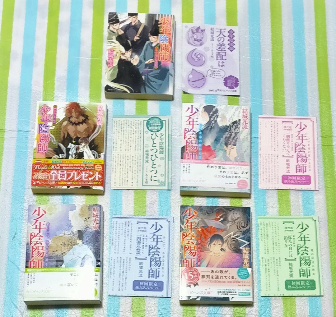 「少年陰陽師 既刊全巻56巻（本編46巻+短編7巻+外伝1巻+現代編2巻）」