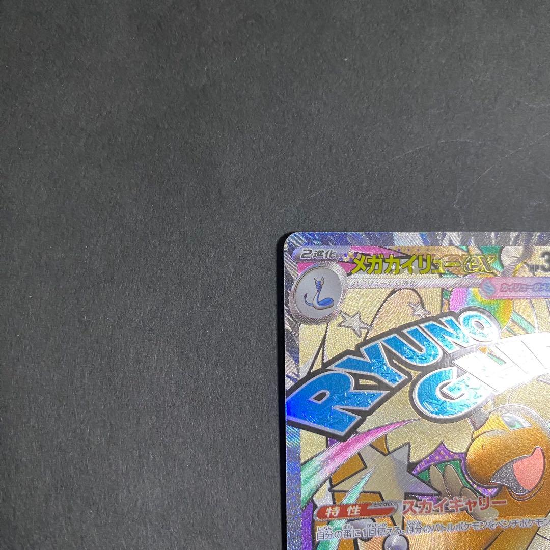 メガカイリューex MA :中国語箔押しエラー 232/193