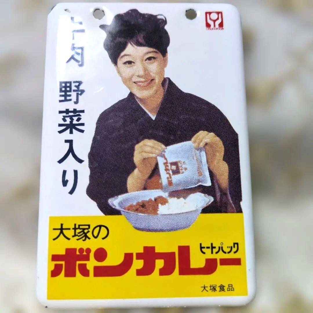 大塚食品松山容子さんボンカレーホーロー看板✨ - メルカリ