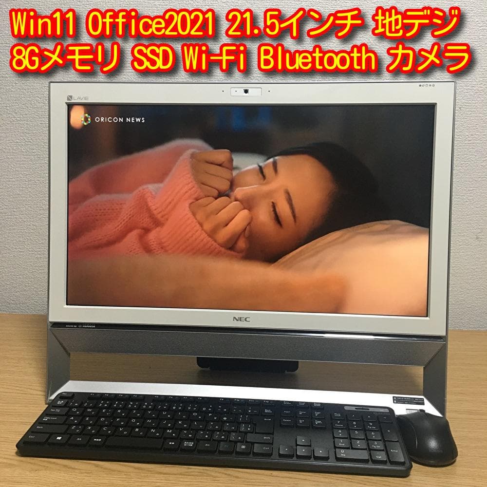 Win11 NEC 21.5' 地デジ 8Gメモリ SSD Wi-Fi カメラ - メルカリ