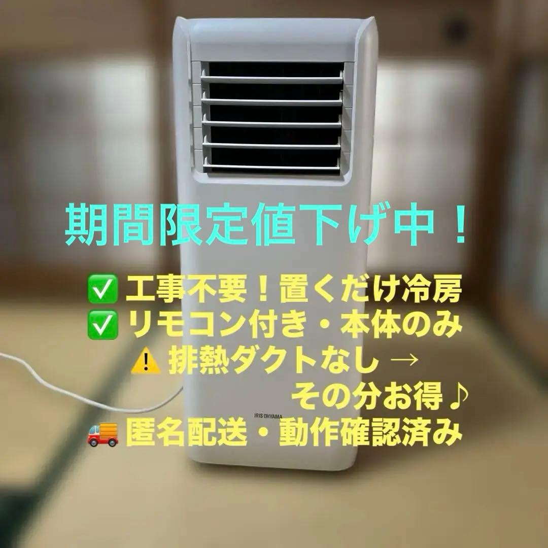 【本体のみ】ポータブルクーラー IPA-2202G★ダクトなし★格安・冷風OK アイリスオーヤマ スポットクーラー ポータブルクーラー IPA-2202G 2.2
