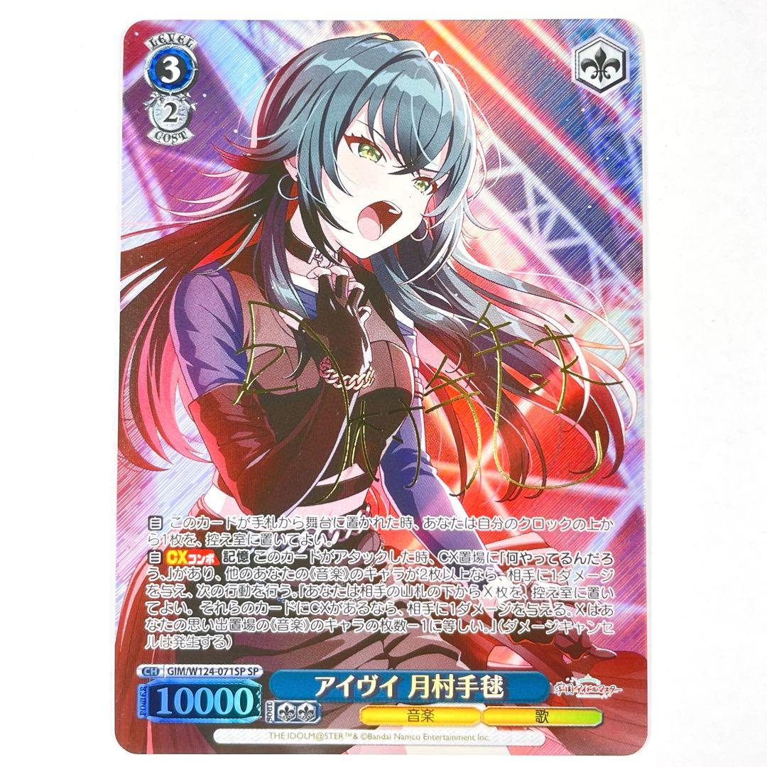 ヴァイス 学マス SP アイヴイ 月村手毬(サイン入り) - メルカリ