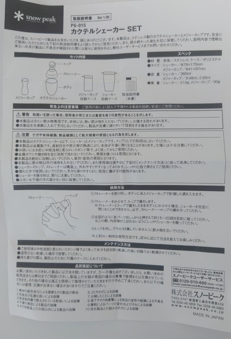 限定・未使用】snow peak カクテルシェイカー PG-0115の通販はau PAY