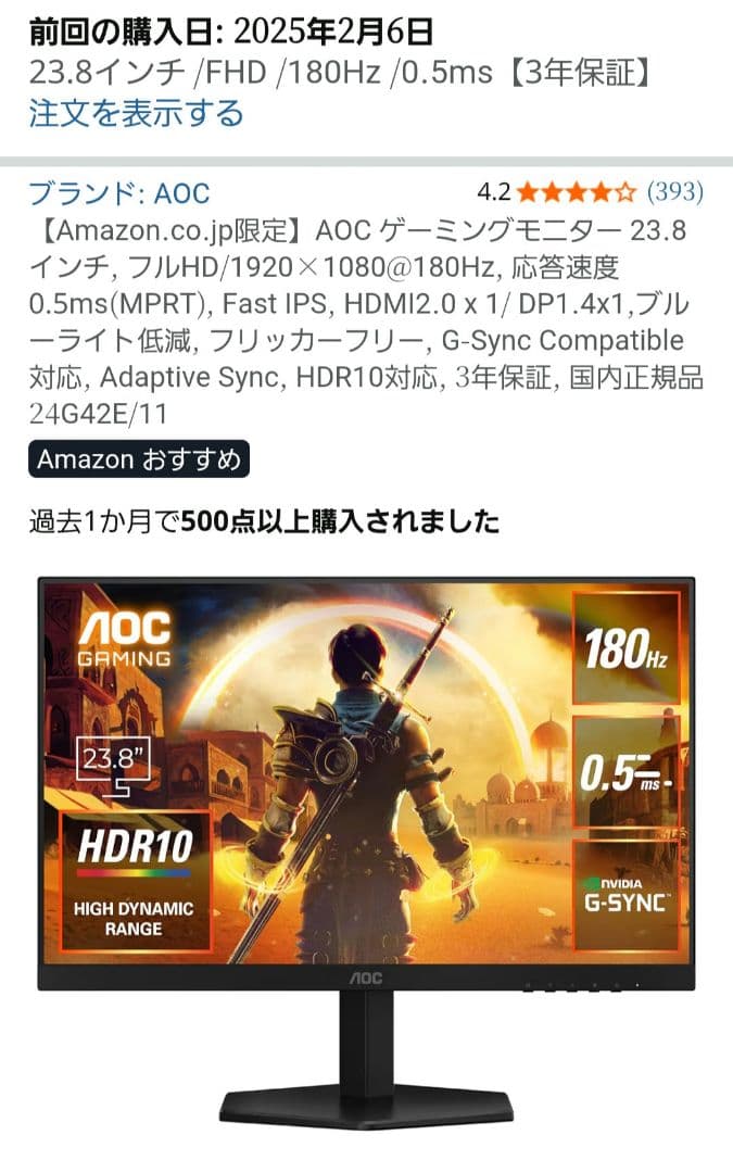 改*様 中古 AOC 23.8インチ FHD ゲーミングモニター 180Hz AOC エーオーシー ゲーミングモニター 23.8型/フルHD/FastIPS/HDR10