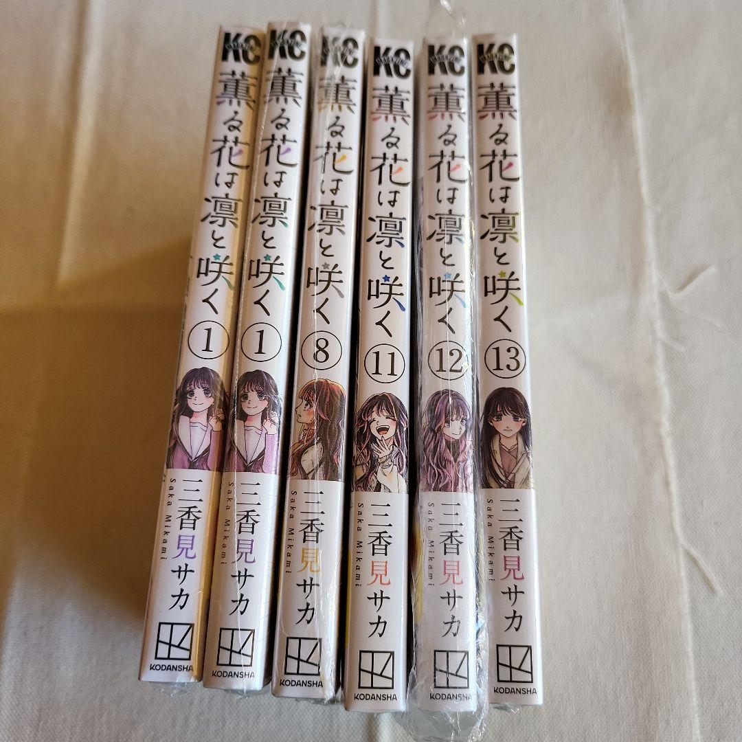 新品未開封品】薫る花は凛と咲く 不揃い セット 初版帯付きあり - メルカリ