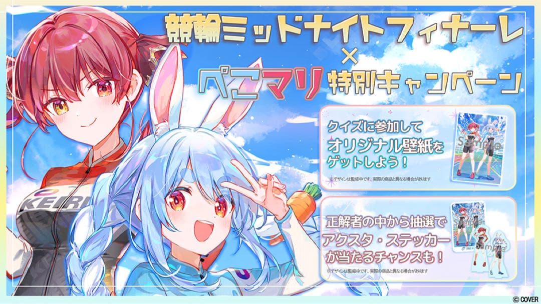 競輪×ホロライブ ミッドナイトフィナーレコラボキャンペーン アクリル