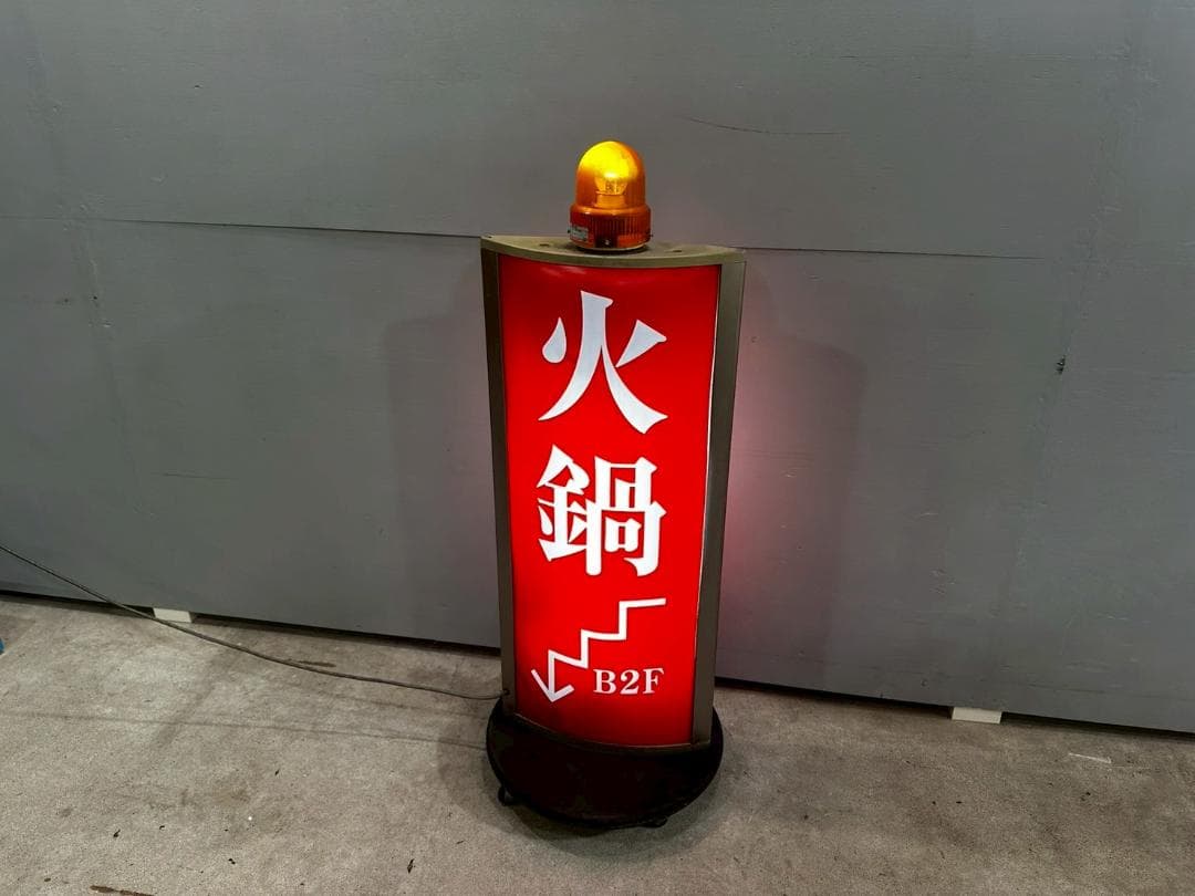 回転灯付き看板 自立式看板 両面看板 電工看板 照明看板 看板 RW502 回転灯付き看板 自立式看板 両面看板 電工看板 照明看板 看板 RW502