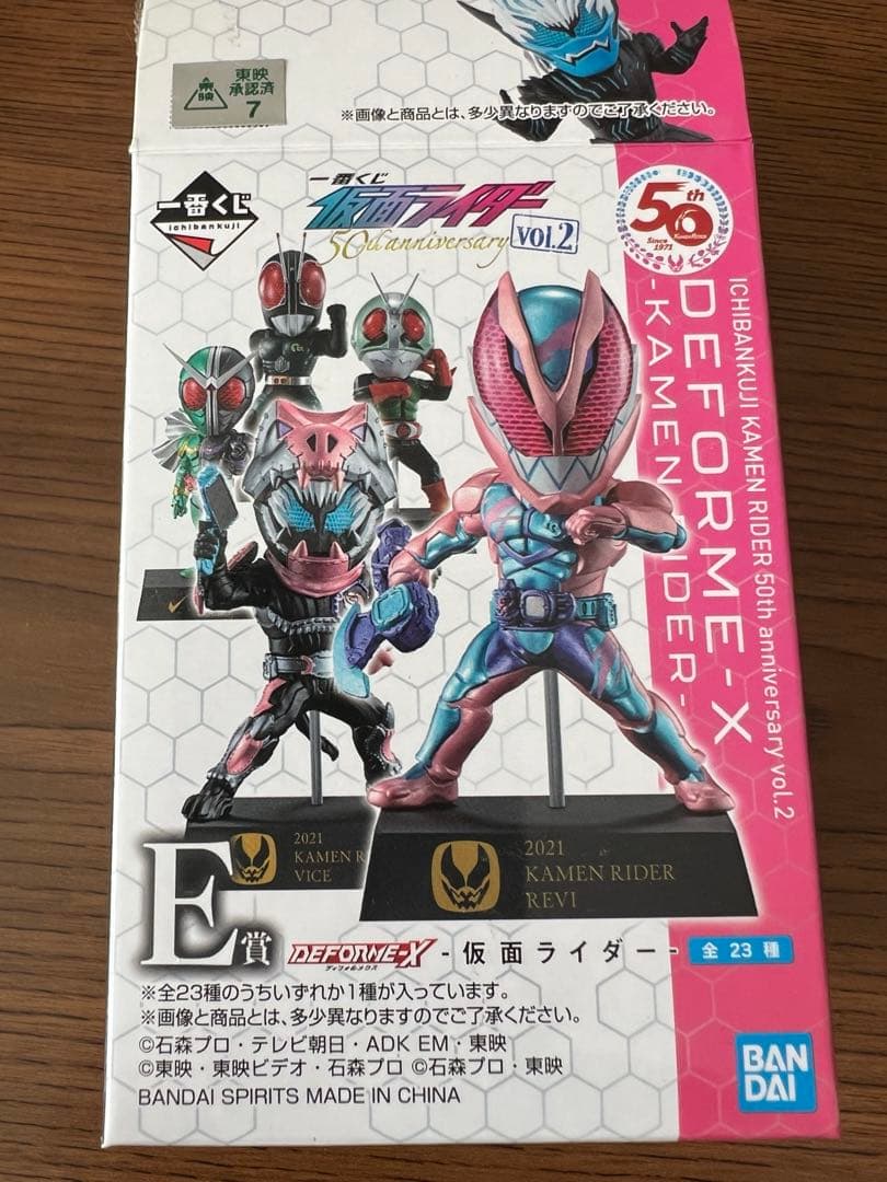 一番くじ 仮面ライダー 50th vol.2 DEFORMEX コンプセット