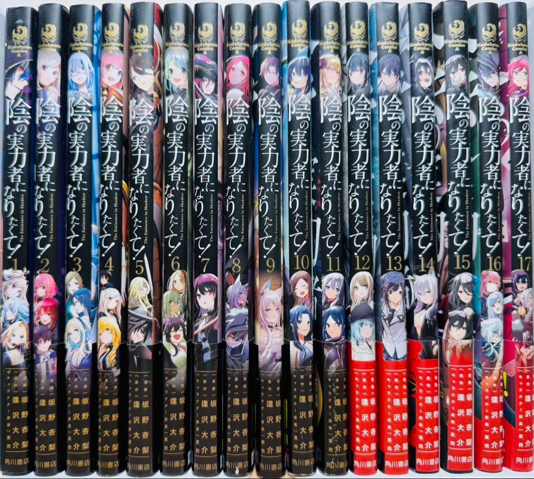 【全巻初版・帯付き】 ★陰の実力者になりたくて！ 1〜17巻セット 全巻セット★