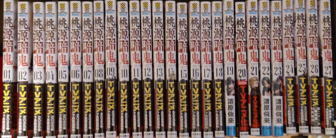 桃源暗鬼全巻セット 桃源暗鬼 1〜28巻 全巻セット 全巻新品 : 奈良 蔦屋書店ヤフー店