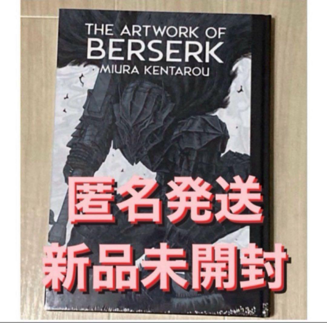 THE ARTWORK OF BERSERK 大ベルセルク展 図録 1冊 新品 大ベルセルク展】公式イラストレーションブック「THE ARTWORK OF