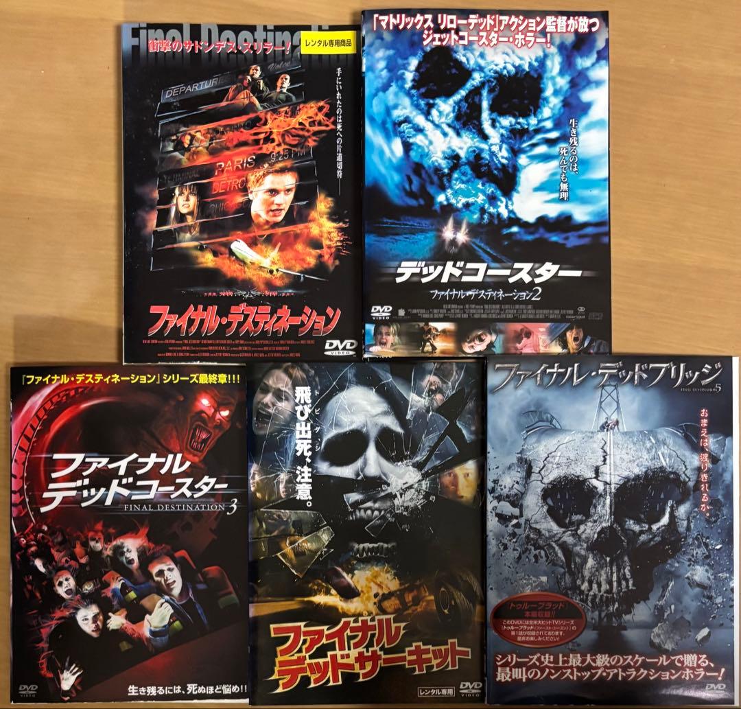 ファイナル・デスティネーション シリーズ全5作品DVDセット - メルカリ