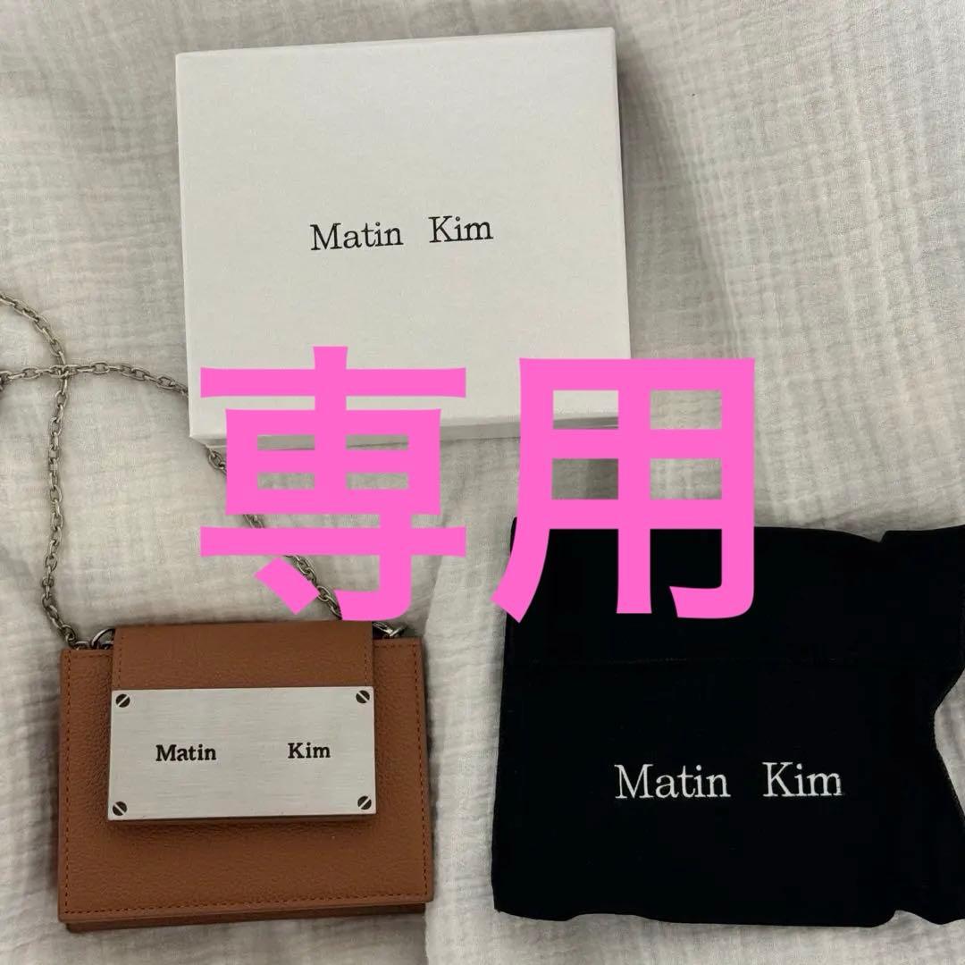 【ゆじょん】 matin kim マーティンキム ブラウン マーティンキム Matin Kim バッグ ショルダーバッグ MK2577BG079M