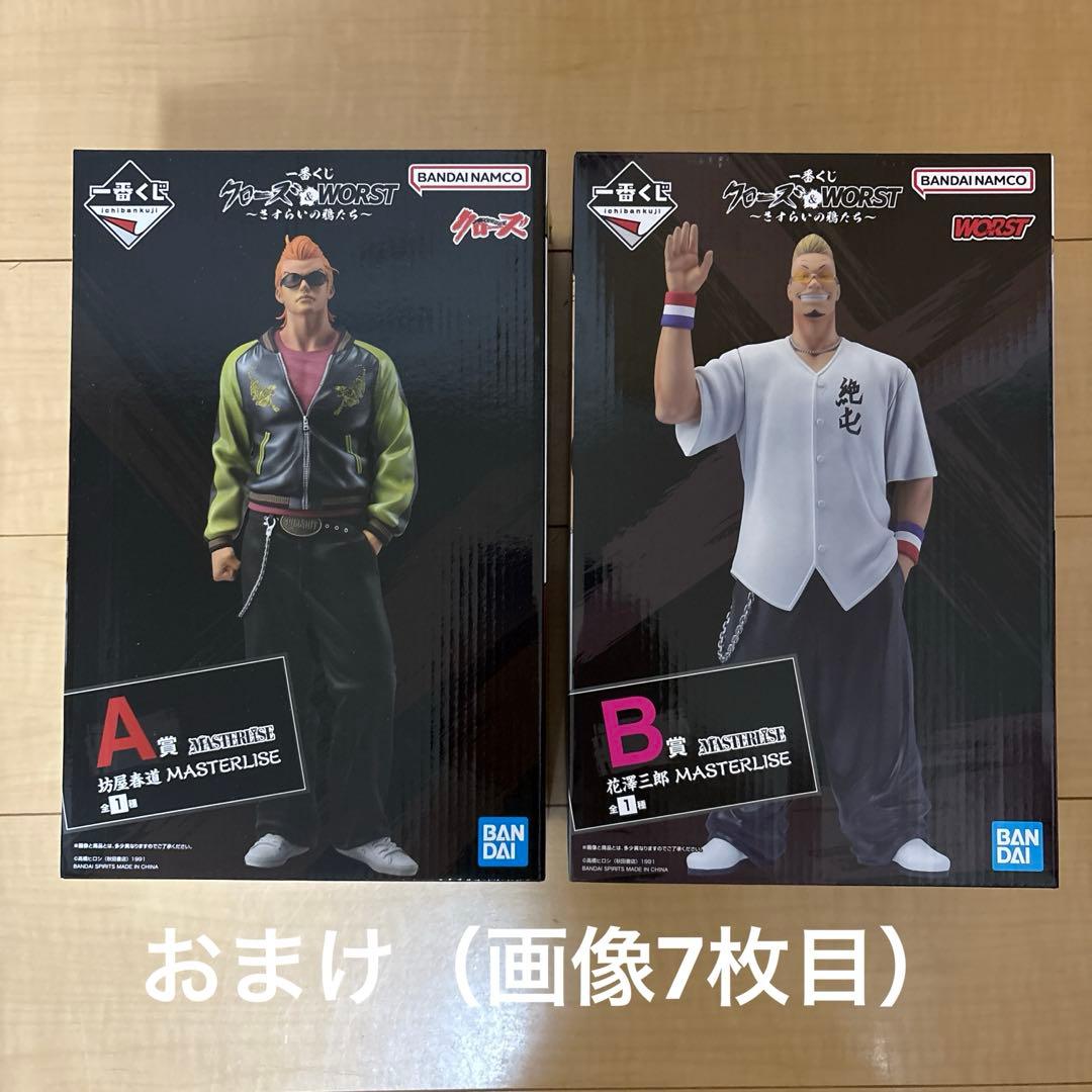 一番くじ　クローズ　A賞 坊屋春道　B賞　花澤三郎 一番くじ クローズ&WORST さすらいの鴉たち A賞 坊屋春道 B賞 花澤三郎