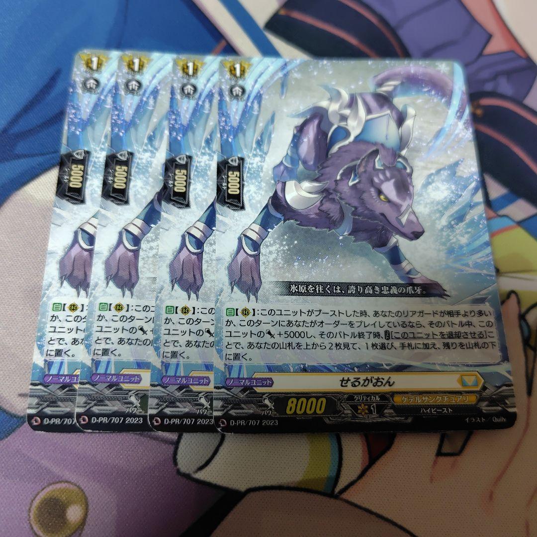 ヴァンガード せるがおん 4枚 - メルカリ