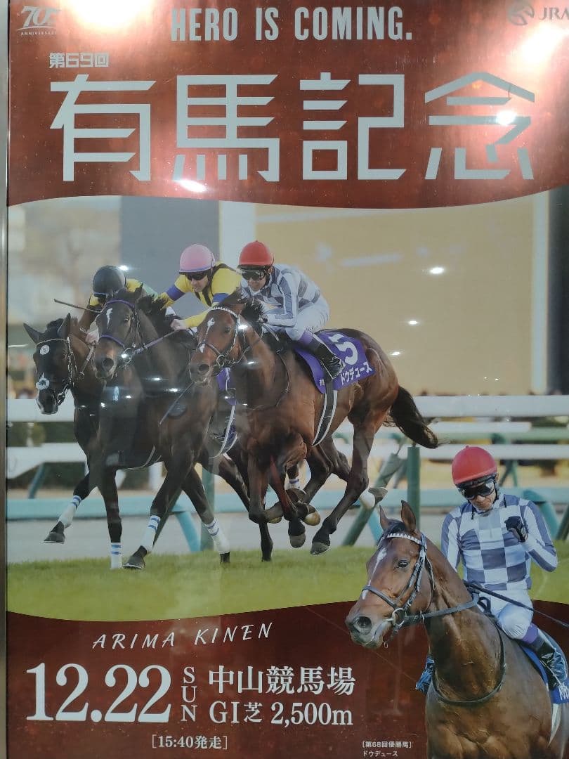 JRAポスター　ドウデュース ✨ヒーロー列伝 No.97『 #ドウデュース 』✨ 第89回(2022年)日本
