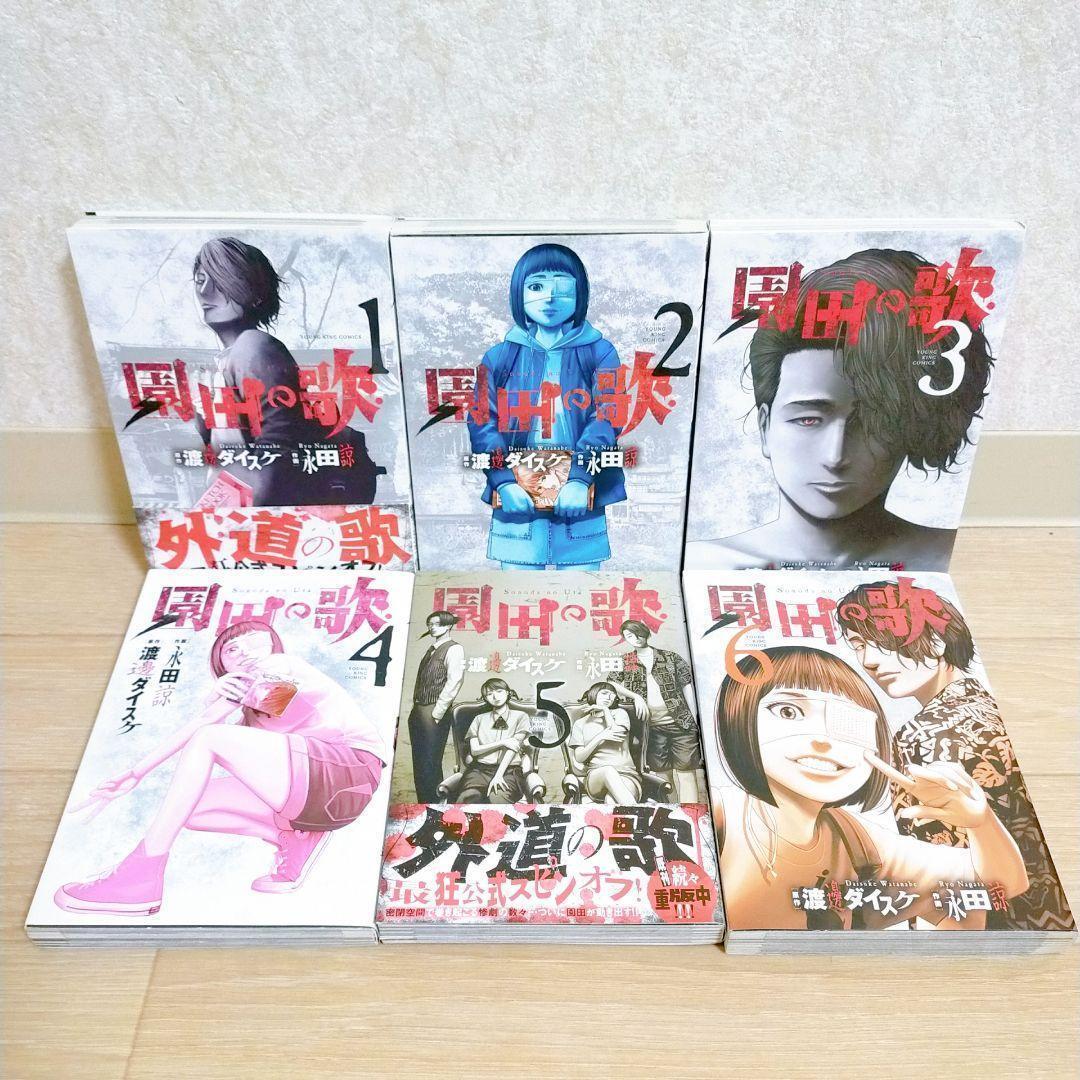 外道外伝付き】善悪の屑 全5巻 外道の歌 全15巻 園田の歌 全6巻【送料