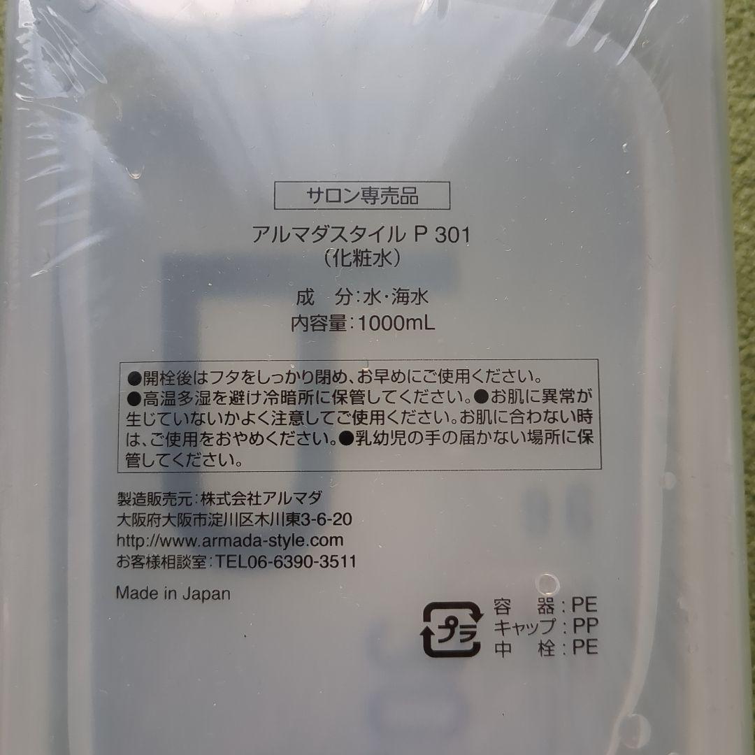 【新品、未開封】アルマダスタイルP301