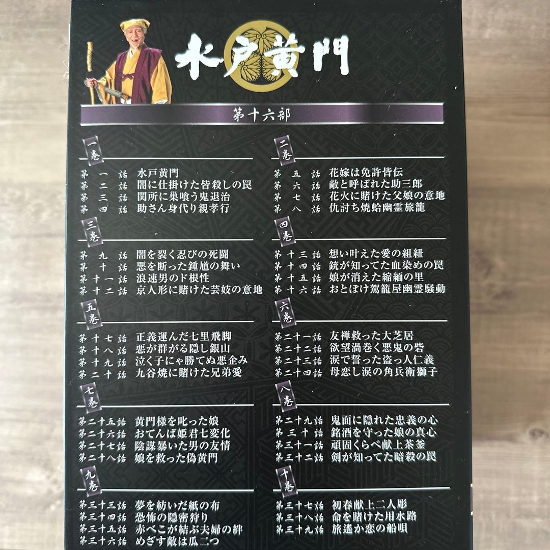 水戸黄門 DVD-BOX 第十六部〈10枚組〉 - メルカリ