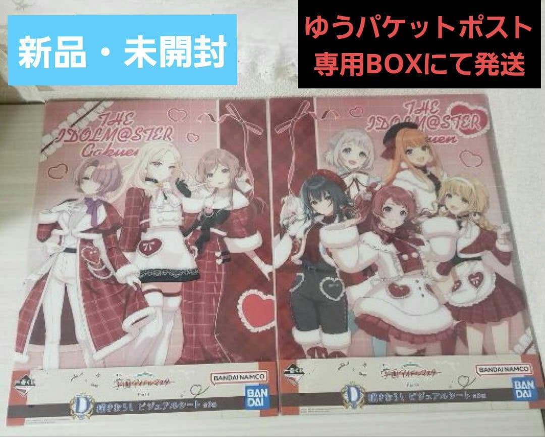 ☺️新品・未開封☺️☆学マス 一番くじ D賞 描きおろし ビジュアル