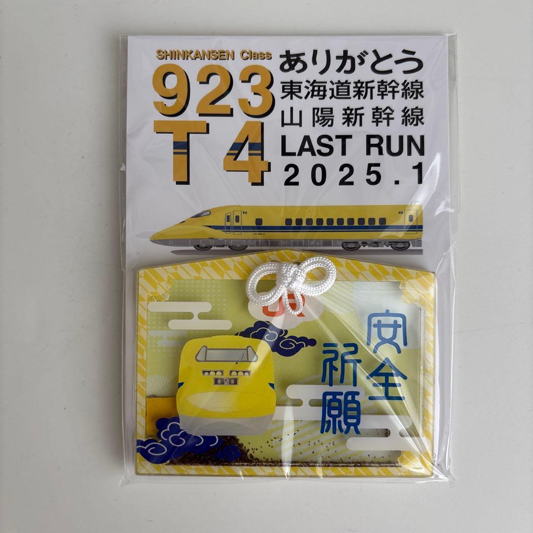 ドクターイエロー お守り（6種類セット） - メルカリ