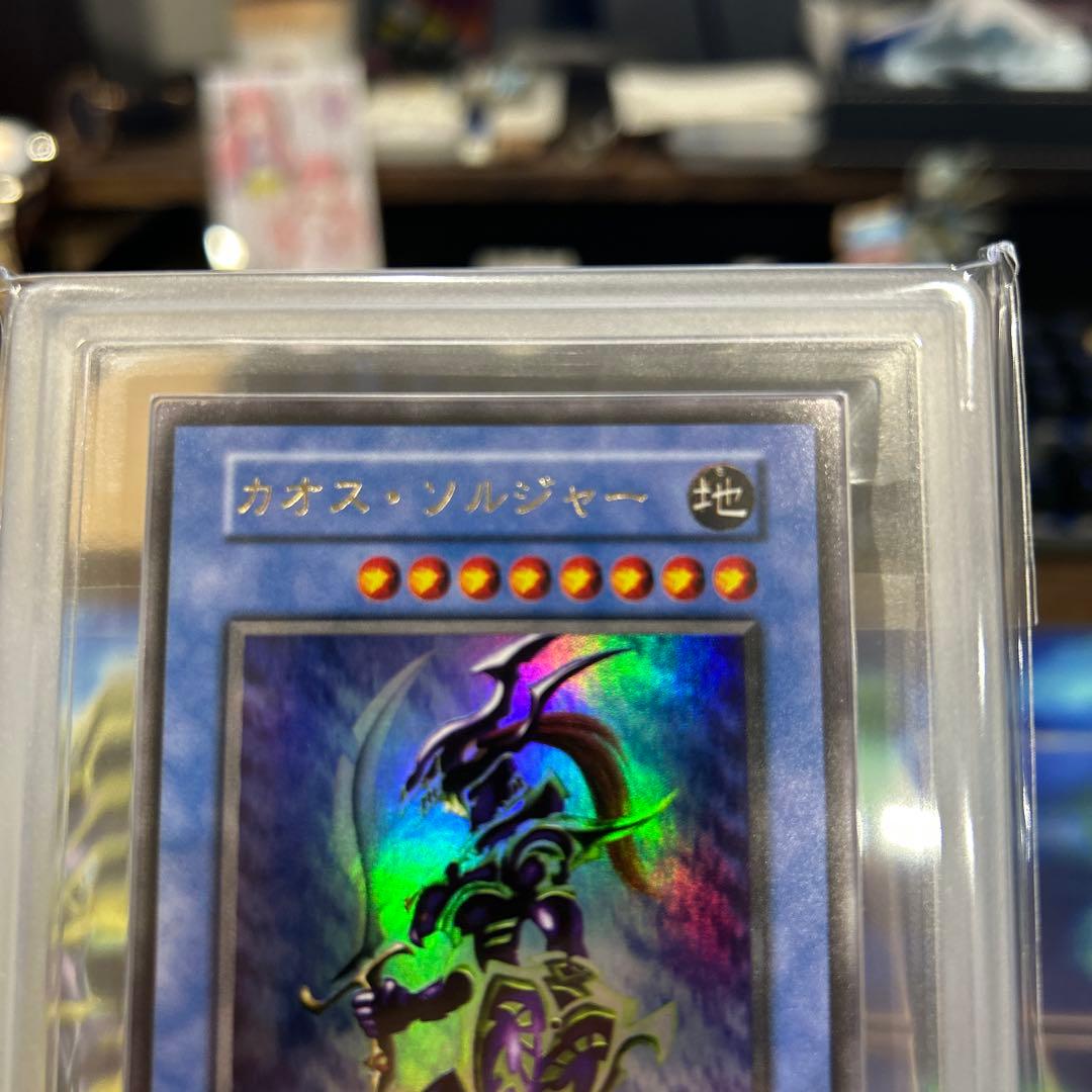 ARS9 カオスソルジャー ウルトラレア 1999 プレミアムパック2 PSA9