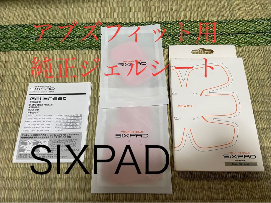 【天心ショップ様用】シックスパッド専用アブズフィット高電導ジェルシート23セット SIXPAD（シックスパッド） アブズフィット2 高電導ジェルシート × 3個