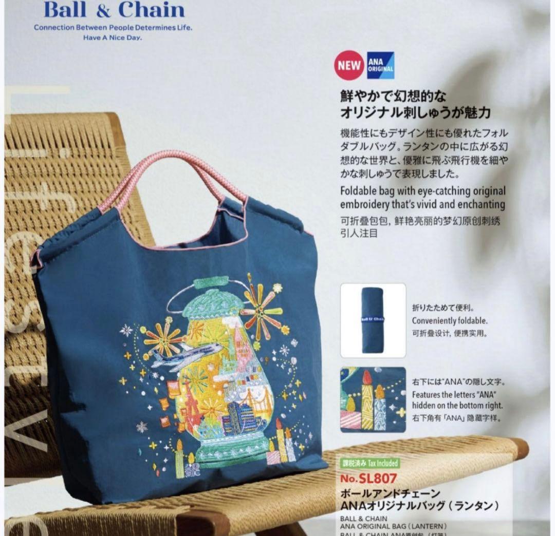国際線機内販売限定ボールアンドチェーンANAオリジナルバッグ 正規品